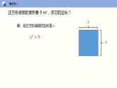 人教版数学九年级上册同步教学课件21.1 一元二次方程