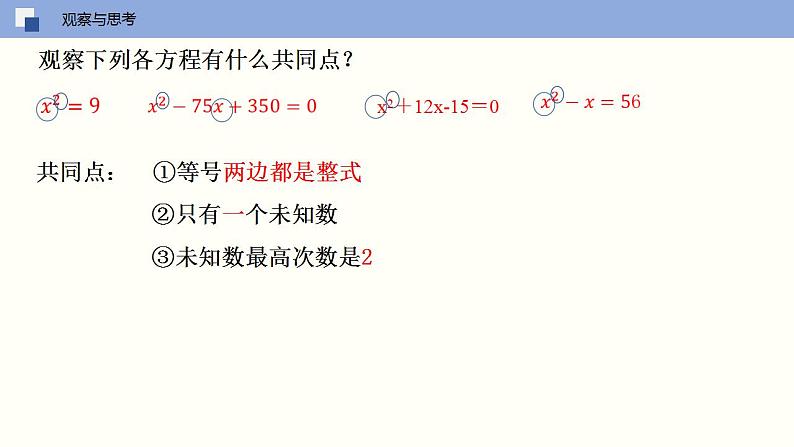 人教版数学九年级上册同步教学课件21.1 一元二次方程第8页