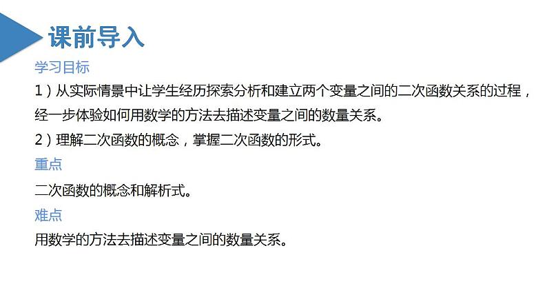 人教版数学九年级上册同步教学课件22.1.1 二次函数第2页