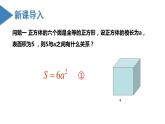 人教版数学九年级上册同步教学课件22.1.1 二次函数