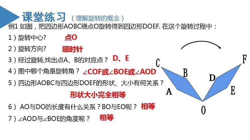 人教版数学九年级上册同步教学课件23.1 图形的旋转第7页