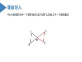 人教版数学九年级上册同步教学课件23.2 中心对称（第二课时）