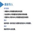 人教版数学九年级上册同步教学课件23.2 中心对称（第二课时）