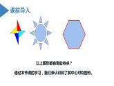 人教版数学九年级上册同步教学课件23.2 中心对称（第二课时）