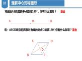 人教版数学九年级上册同步教学课件23.2 中心对称（第二课时）