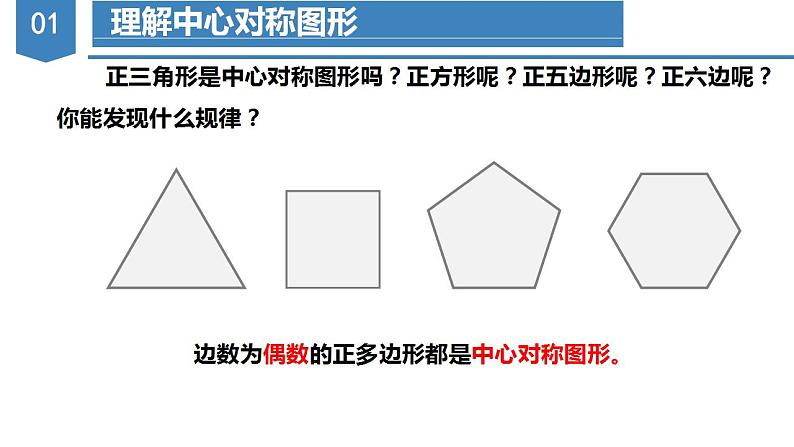 人教版数学九年级上册同步教学课件23.2 中心对称（第二课时）第7页