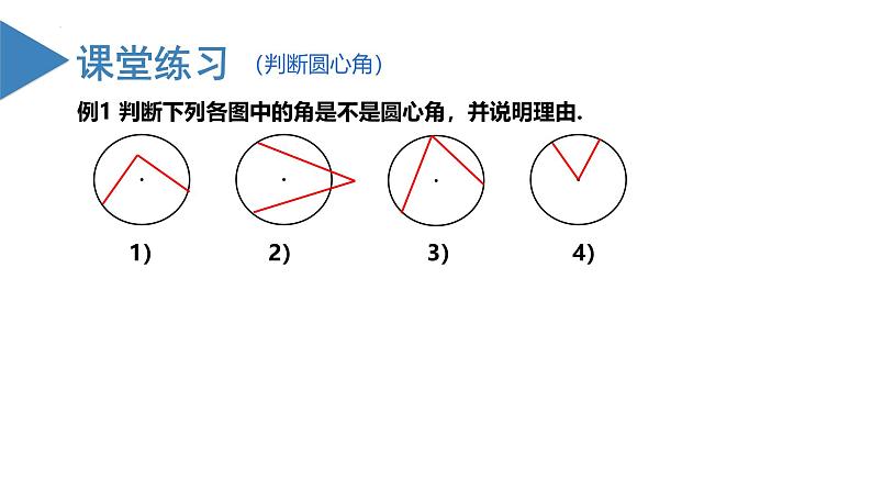 人教版数学九年级上册同步教学课件24.1.3  弧、弦、圆心角第7页