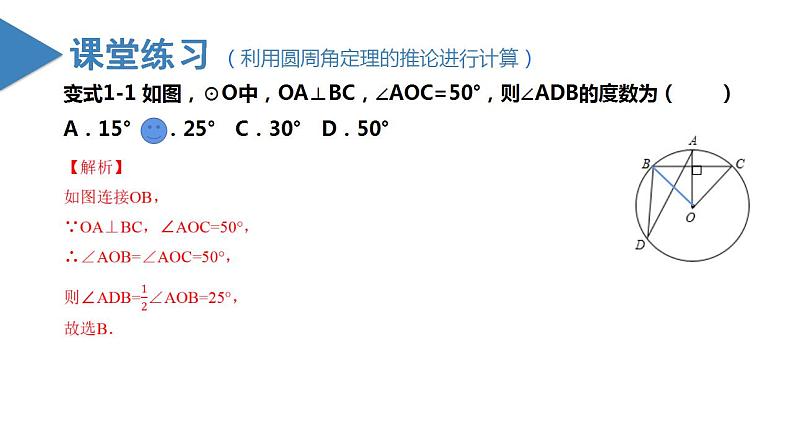 人教版数学九年级上册同步教学课件24.1.4  圆周角（第二课时）第7页