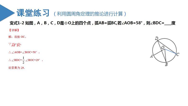 人教版数学九年级上册同步教学课件24.1.4  圆周角（第二课时）第8页