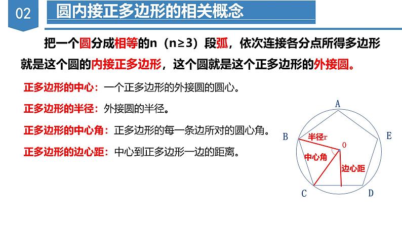 人教版数学九年级上册同步教学课件24.3 正多边形与圆第7页