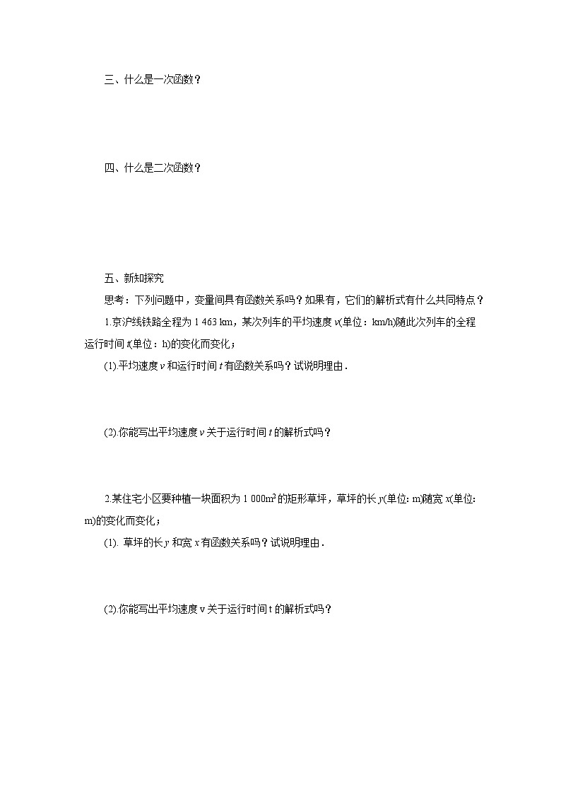 人教版九年级下册数学  26.1.1反比例函数  导学案第2页