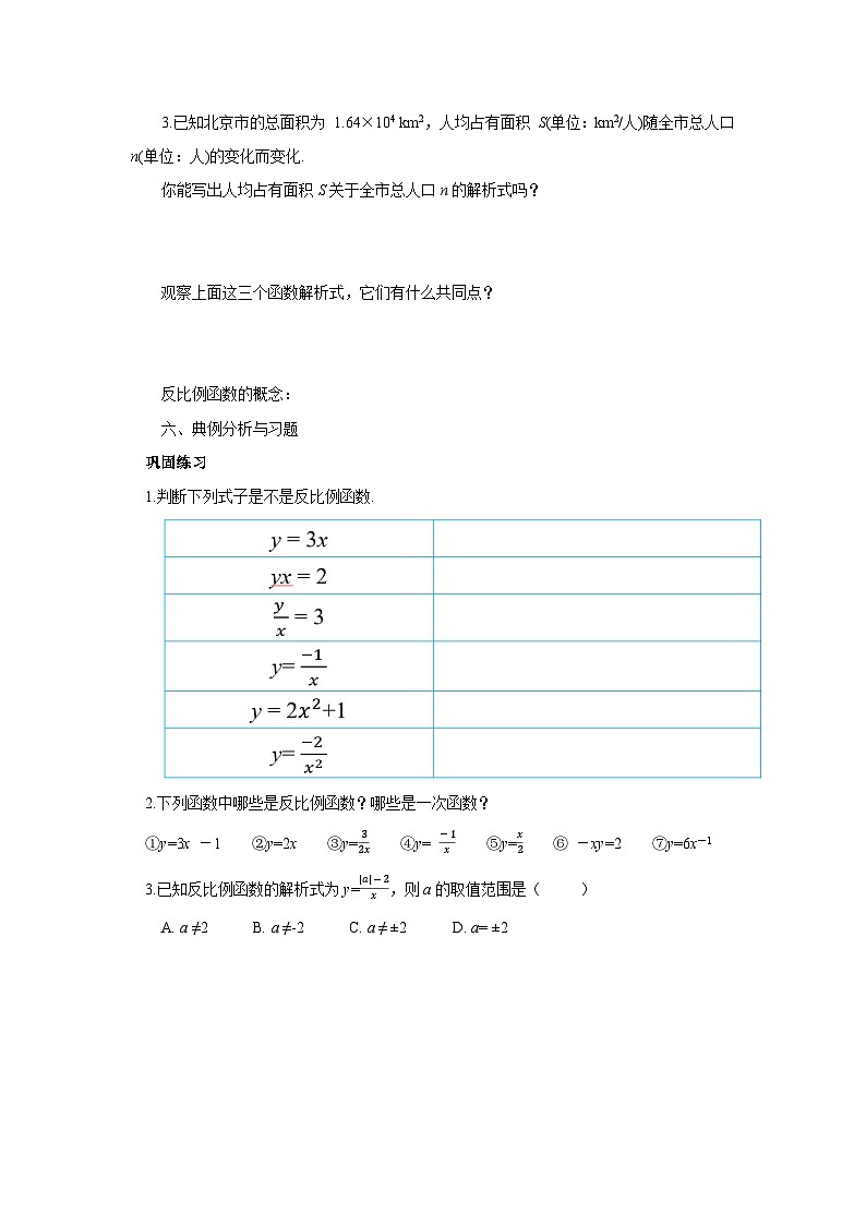 人教版九年级下册数学  26.1.1反比例函数  导学案第3页