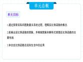 人教版九年级下册数学  26.1.1反比例函数  PPT课件+教案+学案+分层练习+预习案