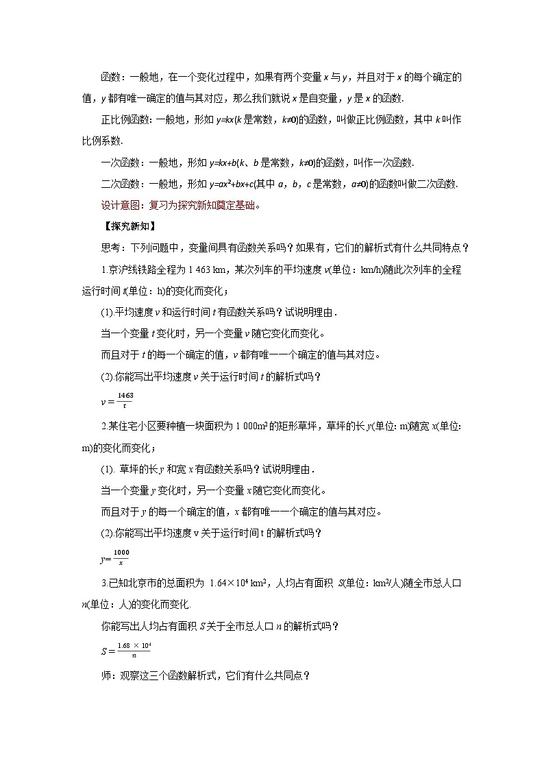 人教版九年级下册数学  26.1.1反比例函数  教案第2页