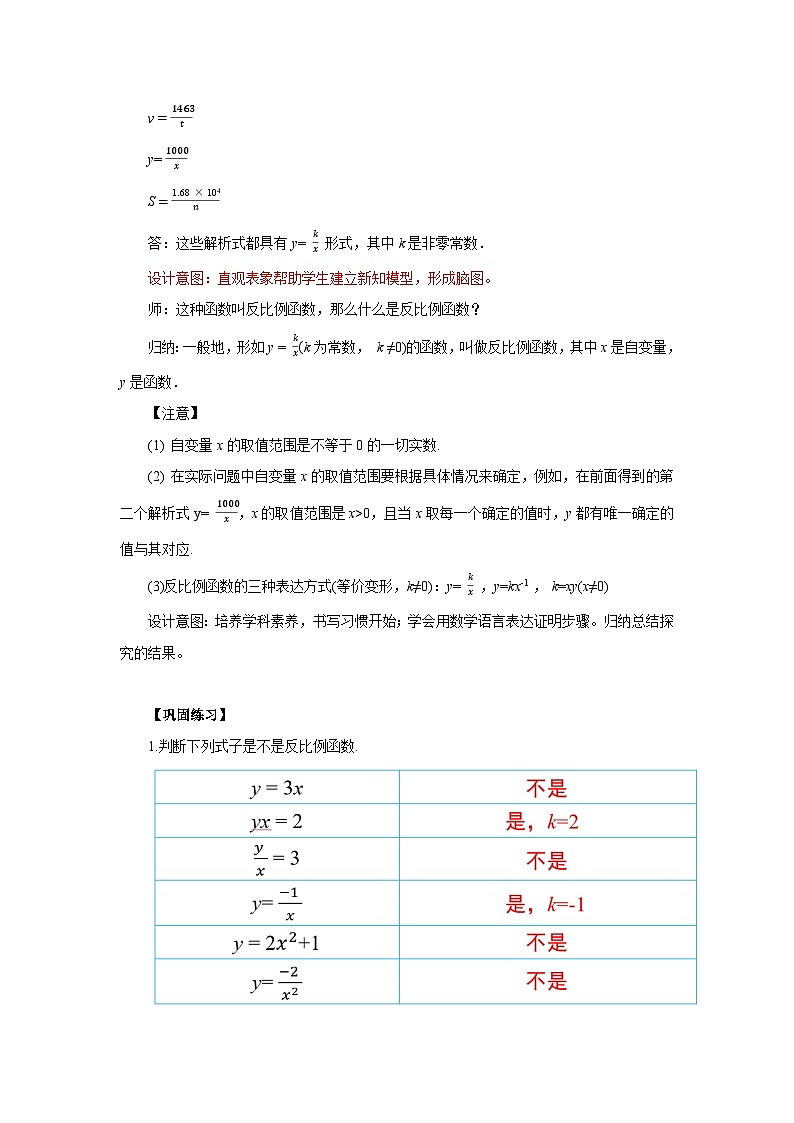 人教版九年级下册数学  26.1.1反比例函数  教案第3页