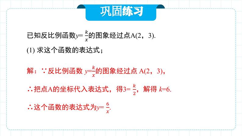 人教版九年级下册数学  26.1.2.2反比例函数的图像和性质（第二课时）  课件第8页