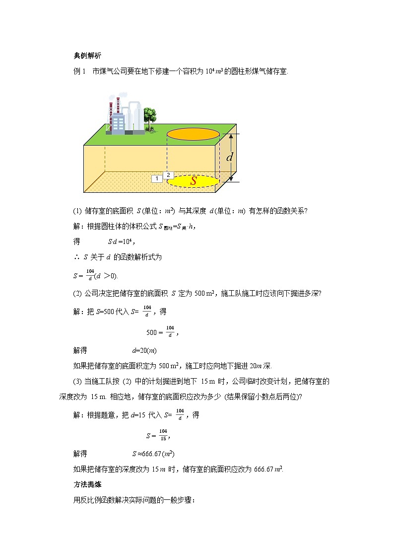 人教版九年级下册数学   26.2.1 实际问题与反比例函数（第一课时）  教案第2页