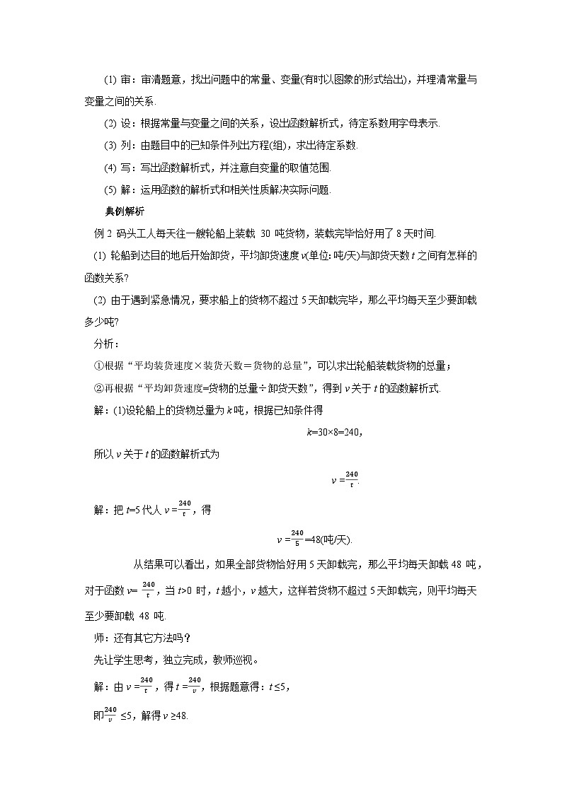 人教版九年级下册数学   26.2.1 实际问题与反比例函数（第一课时）  教案第3页