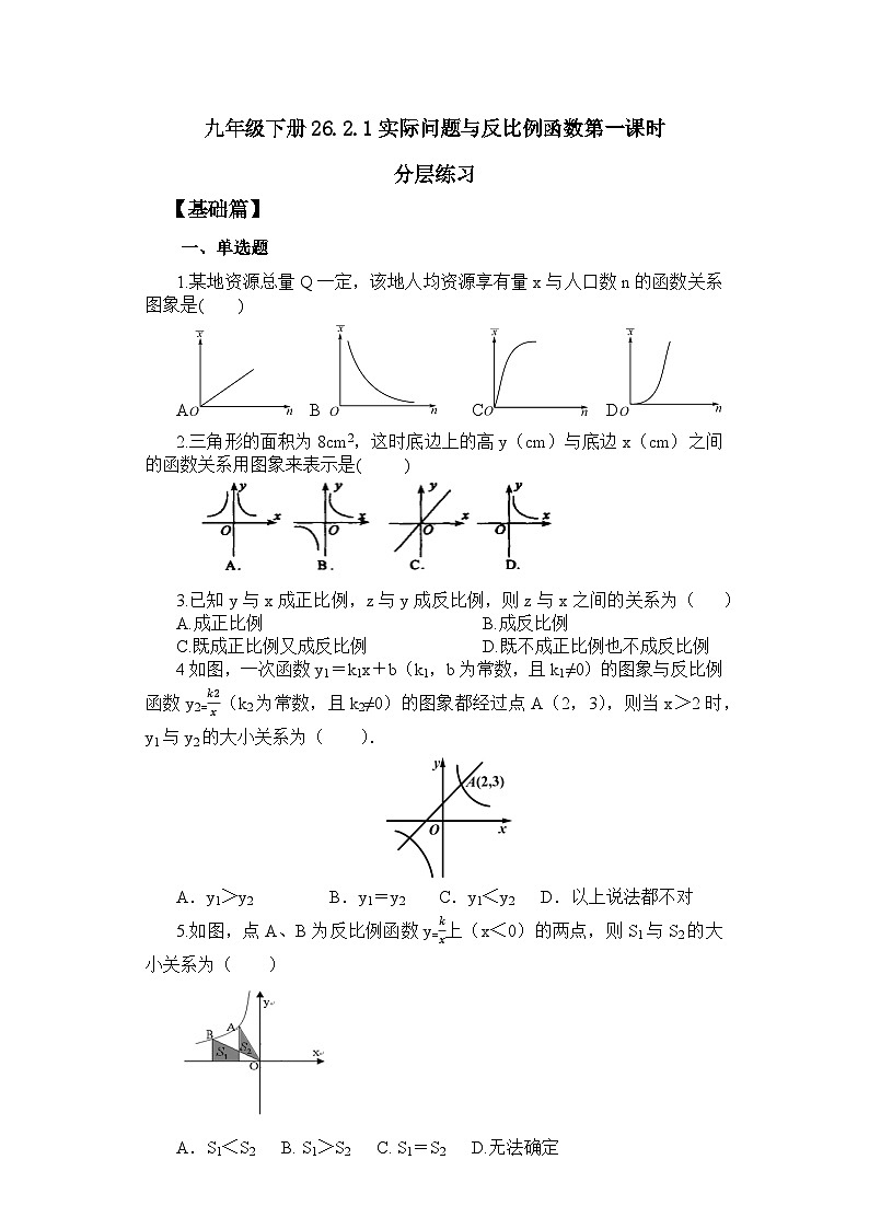 人教版九年级下册数学   26.2.1 实际问题与反比例函数（第一课时）  分层练习第1页