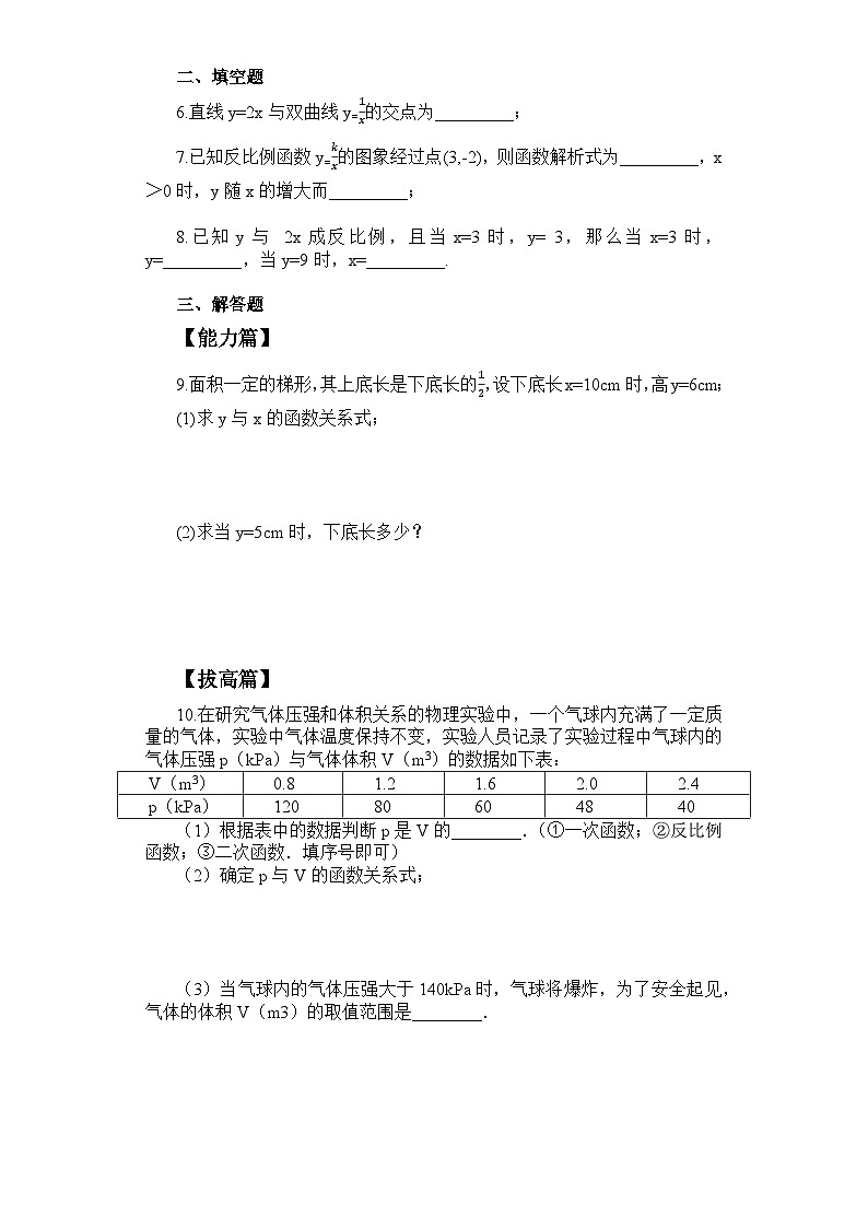 人教版九年级下册数学   26.2.1 实际问题与反比例函数（第一课时）  分层练习第2页