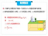 人教版九年级下册数学  26.2.1 实际问题与反比例函数（第一课时） PPT课件+教案+学案+分层练习+预习案