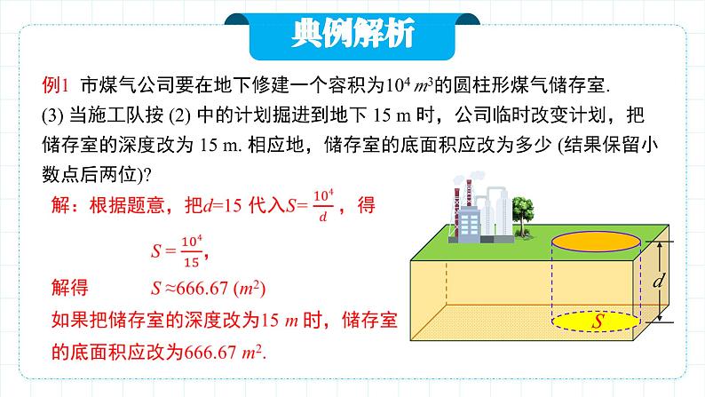 人教版九年级下册数学   26.2.1 实际问题与反比例函数（第一课时）  课件第7页