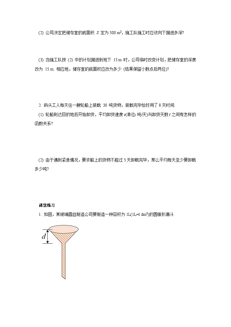 人教版九年级下册数学   26.2.1 实际问题与反比例函数（第一课时）  导学案第2页