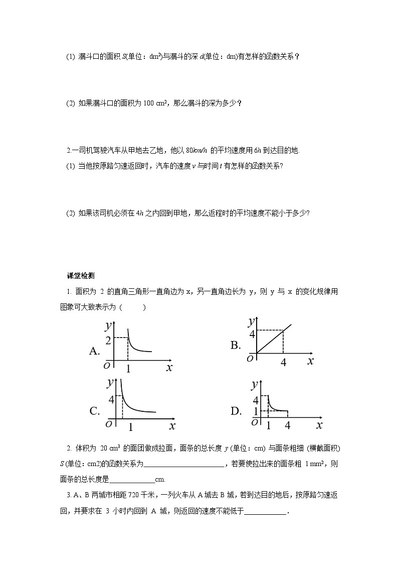 人教版九年级下册数学   26.2.1 实际问题与反比例函数（第一课时）  导学案第3页