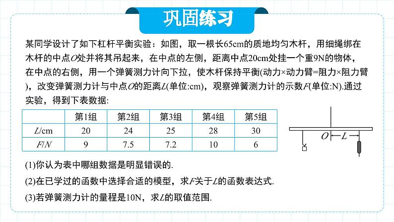 人教版九年级下册数学   26.2.2 实际问题与反比例函数（第二课时）  课件第7页