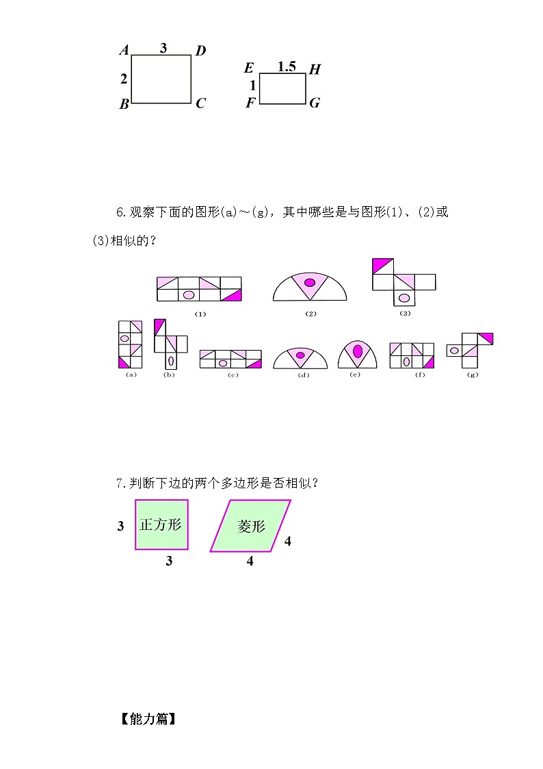 人教版九年级下册数学   27.1 图形的相似  分层练习第2页