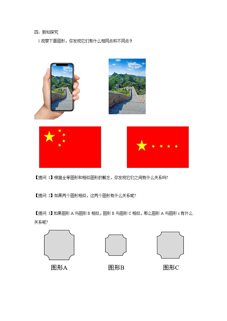 人教版九年级下册数学   27.1 图形的相似  导学案第2页