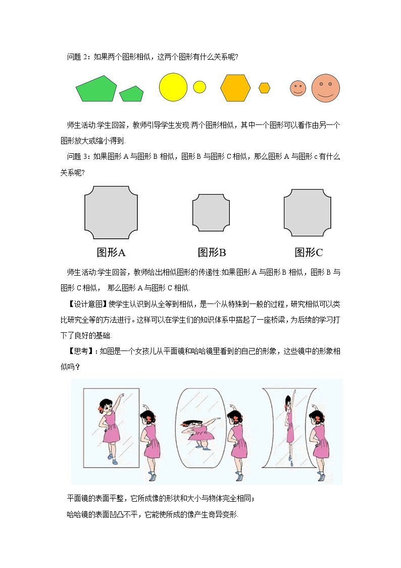 人教版九年级下册数学   27.1 图形的相似  教案第3页