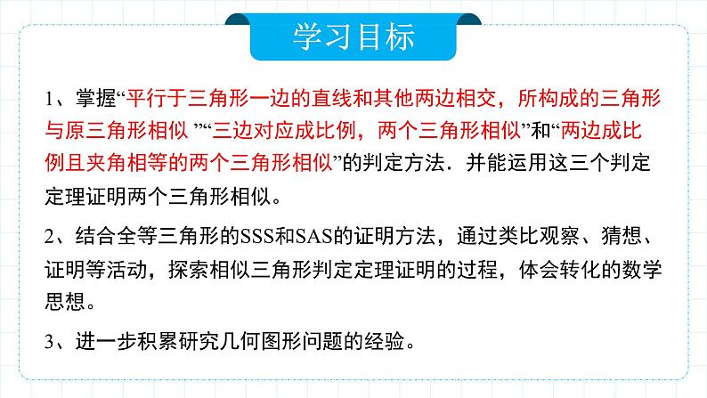 人教版九年级下册数学   27.2.1.2 相似三角形的判定（第二课时）  课件第2页