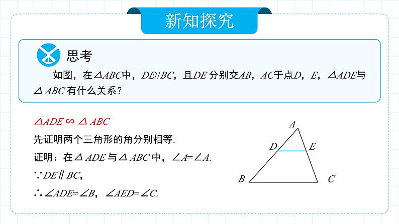 人教版九年级下册数学   27.2.1.2 相似三角形的判定（第二课时）  课件第5页