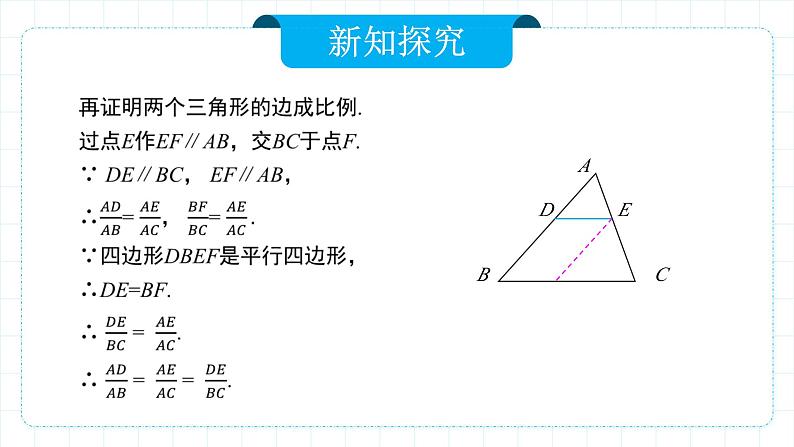 人教版九年级下册数学   27.2.1.2 相似三角形的判定（第二课时）  课件第6页