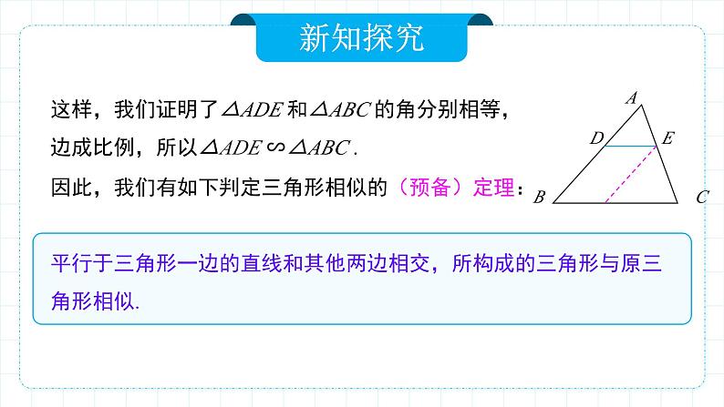 人教版九年级下册数学   27.2.1.2 相似三角形的判定（第二课时）  课件第7页