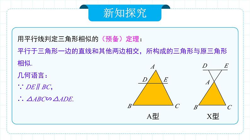 人教版九年级下册数学   27.2.1.2 相似三角形的判定（第二课时）  课件第8页