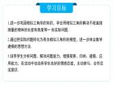 人教版九年級(jí)下冊(cè)數(shù)學(xué)  27.2.3 相似三角形應(yīng)用舉例PPT課件+教案+學(xué)案+分層練習(xí)+預(yù)習(xí)案
