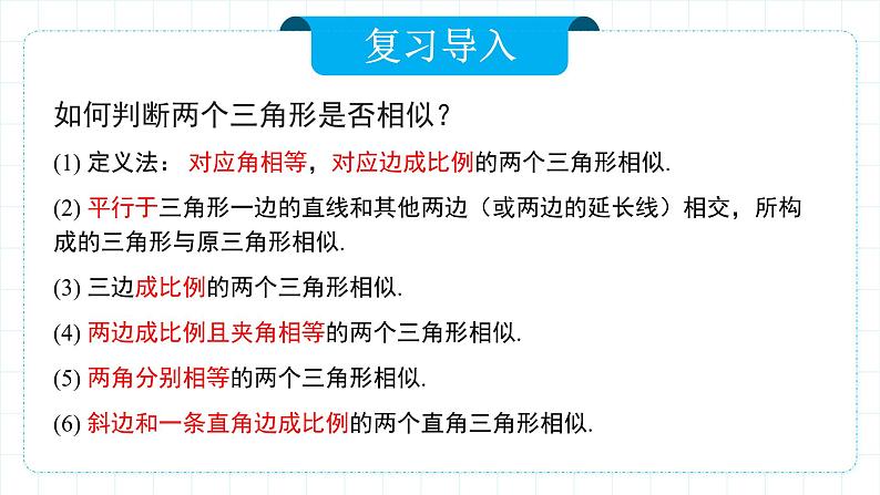 人教版九年级下册数学   27.2.3 相似三角形应用举例  课件第3页