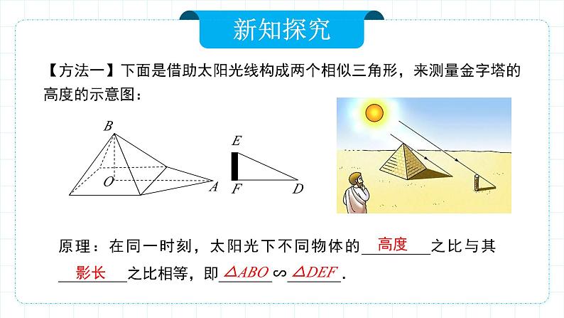 人教版九年级下册数学   27.2.3 相似三角形应用举例  课件第7页