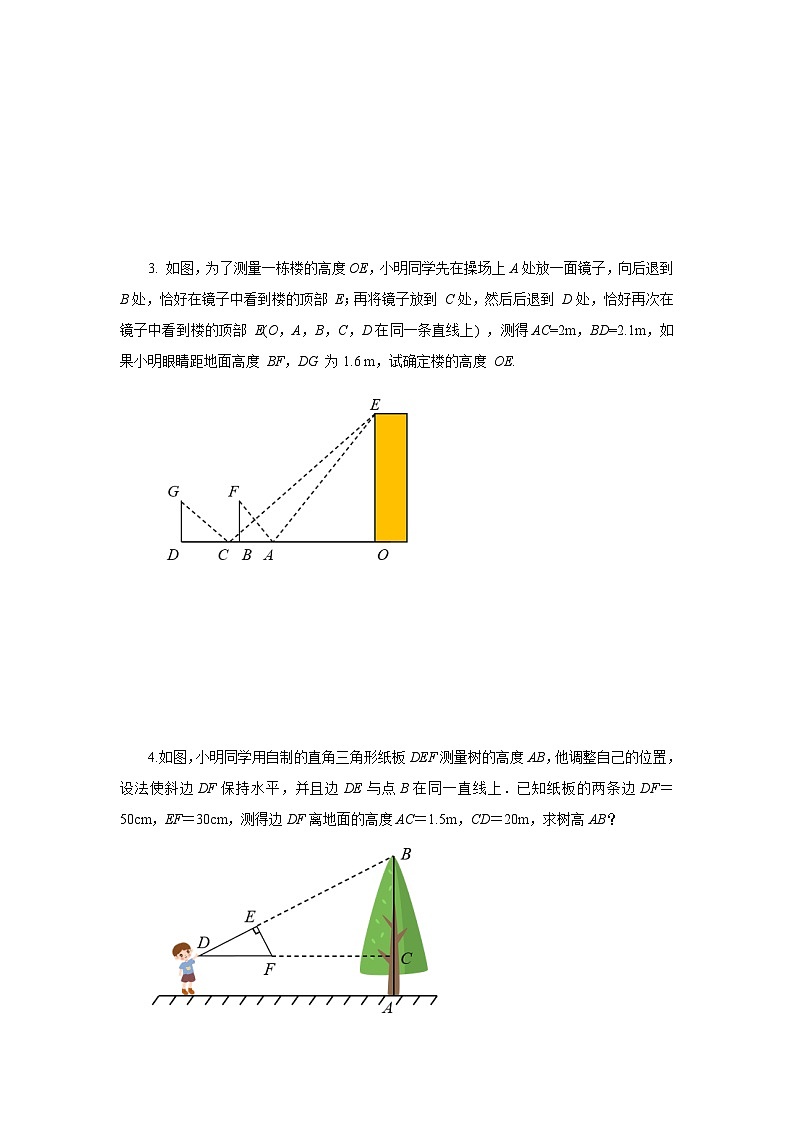 人教版九年级下册数学   27.2.3 相似三角形应用举例 导学案第3页