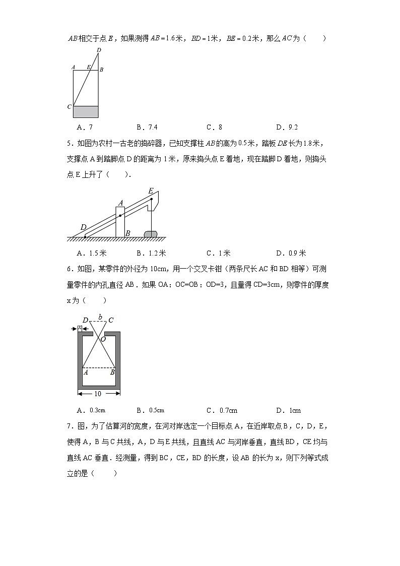 人教版九年级下册数学   27.2.3 相似三角形应用举例  分层练习第2页