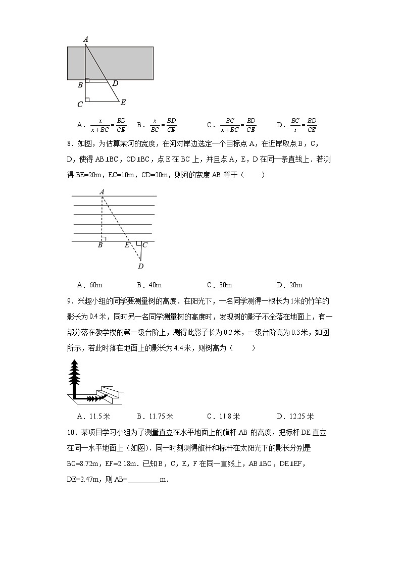 人教版九年级下册数学   27.2.3 相似三角形应用举例  分层练习第3页