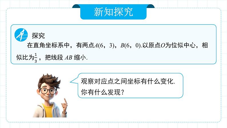 人教版九年级下册数学    27.3.2 位似（第二课时）  课件第7页