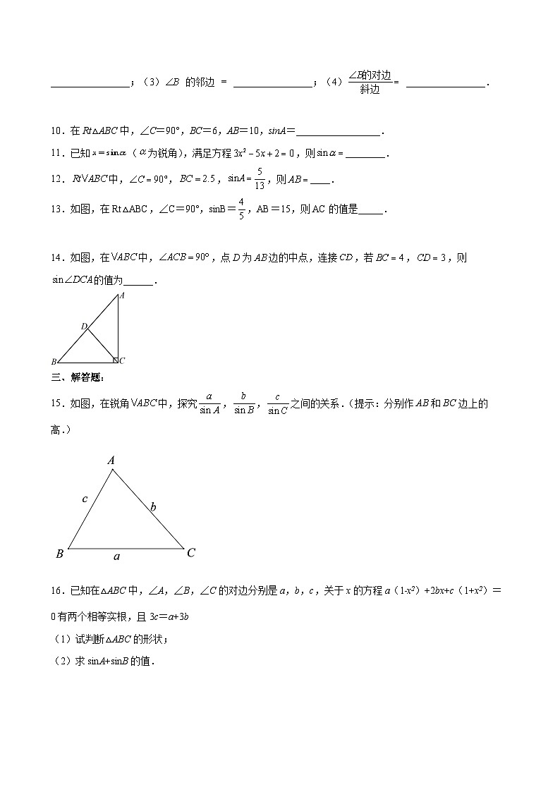 人教版九年级下册数学    28.1.1 锐角三角函数（第一课时）  分层练习第2页