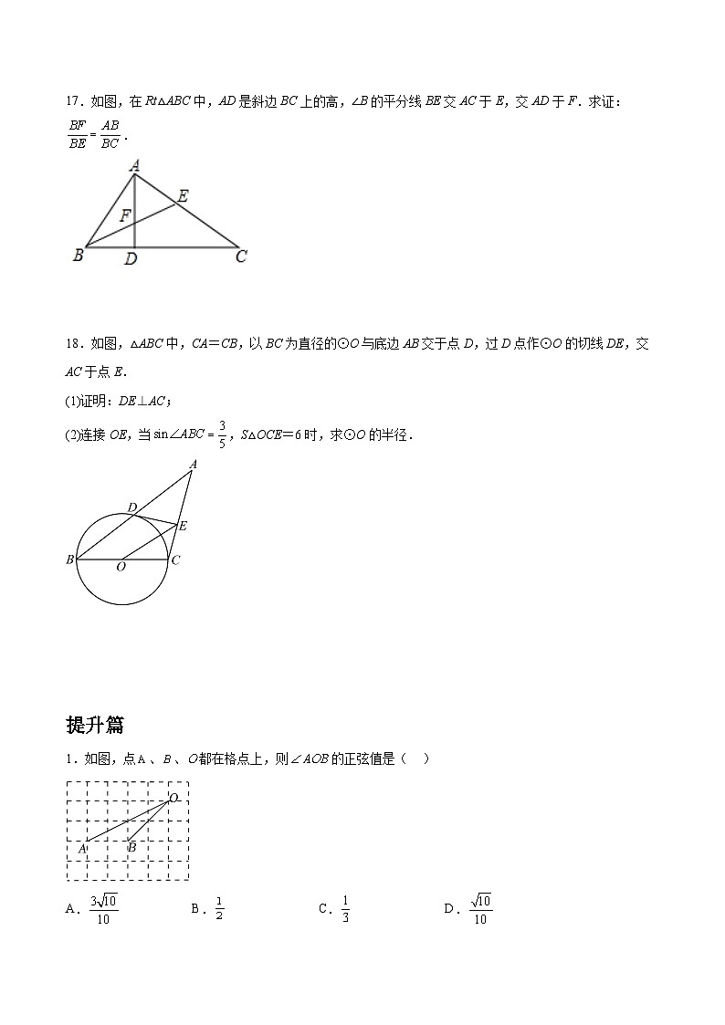 人教版九年级下册数学    28.1.1 锐角三角函数（第一课时）  分层练习第3页