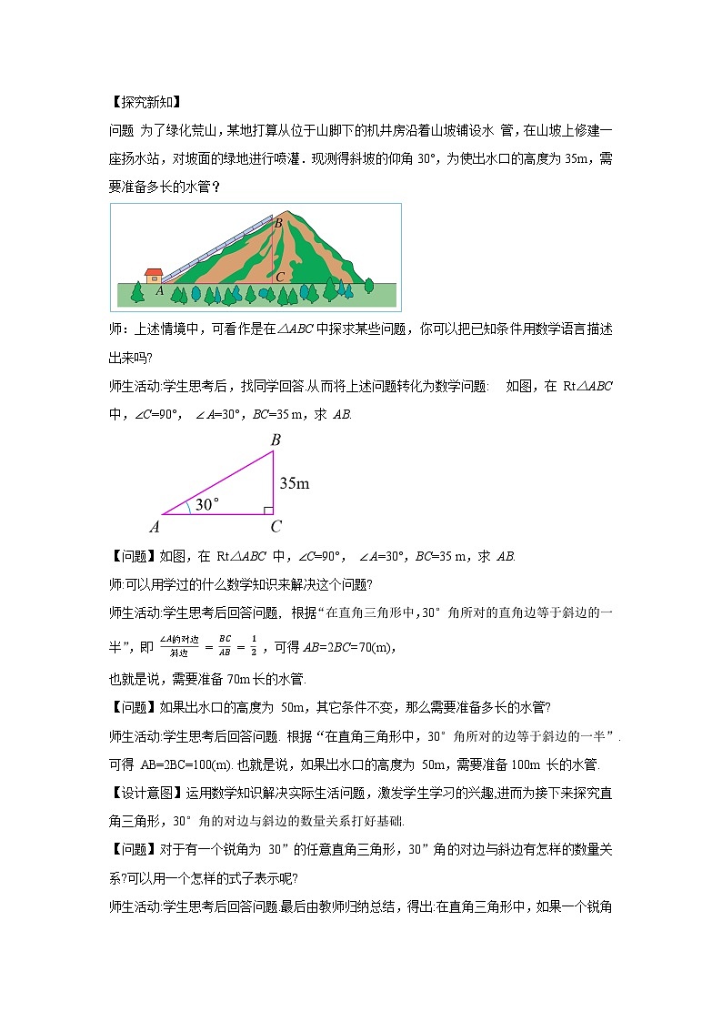 人教版九年级下册数学    28.1.1 锐角三角函数（第一课时）  教案第2页