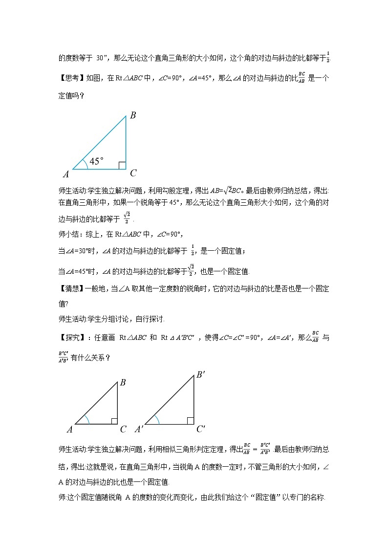 人教版九年级下册数学    28.1.1 锐角三角函数（第一课时）  教案第3页