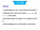 人教版九年級(jí)下冊(cè)數(shù)學(xué)  28.1.1 銳角三角函數(shù)（第一課時(shí)）課件+教案+學(xué)案+分層練習(xí)+預(yù)習(xí)案
