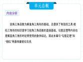 人教版九年級(jí)下冊(cè)數(shù)學(xué)  28.1.1 銳角三角函數(shù)（第一課時(shí)）課件+教案+學(xué)案+分層練習(xí)+預(yù)習(xí)案